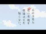 あの日見た花の名前を僕達はまだ知らない。 6 わすれてわすれないで