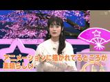 アニゲー☆イレブン！ 542 ゲスト：本村玲奈