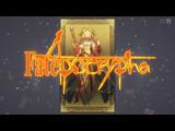 Fate/Apocrypha 20 空を駆ける