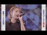 Anison Days 250 ゲスト：大橋彩香
