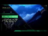Fate Project 大晦日TVスペシャル [話数] Fate Project 大晦日TVスペシャル 2025 Fate/Grand Order 特別番組 10年の旅路 -Beyond History-