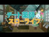 チート薬師のスローライフ～異世界に作ろうドラッグストア～ 12 本日の処方箋 異世界に作ろう！ドラッグストア