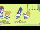 ポプテピピック TVアニメーション作品第二シリーズ 11 熟年コンビピピック