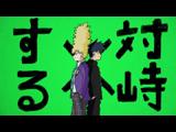 モブサイコ100III 5 神樹② ～ピース～