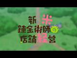 新米錬金術師の店舗経営 8 商売敵が現れた！