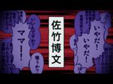 ヒューマンバグ大学 -不死学部不幸学科- 12 元死刑囚 佐竹博文 どこにでもいる普通の男