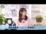 有野屋書店～よゐこ有野晋哉と伊東健人が送るマンガトークバラエティ 18 ゲスト：前田佳織里
