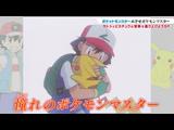 ポケットモンスター めざせポケモンマスター [話数] 特別編