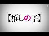 【推しの子】 6 エゴサーチ