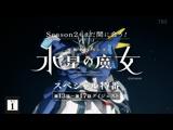 機動戦士ガンダム 水星の魔女 Season2 18 Season2もまだ間に合う！『機動戦士ガンダム 水星の魔女』スペシャル特番
