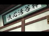 るろうに剣心 -明治剣客浪漫譚-(2023) 2 東京府士族・明神弥彦