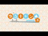 ゆるキャン△ SEASON3 12 4月2日、花見キャンプ